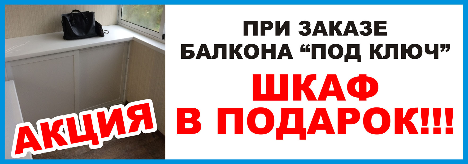 балкон сервис комсомольск