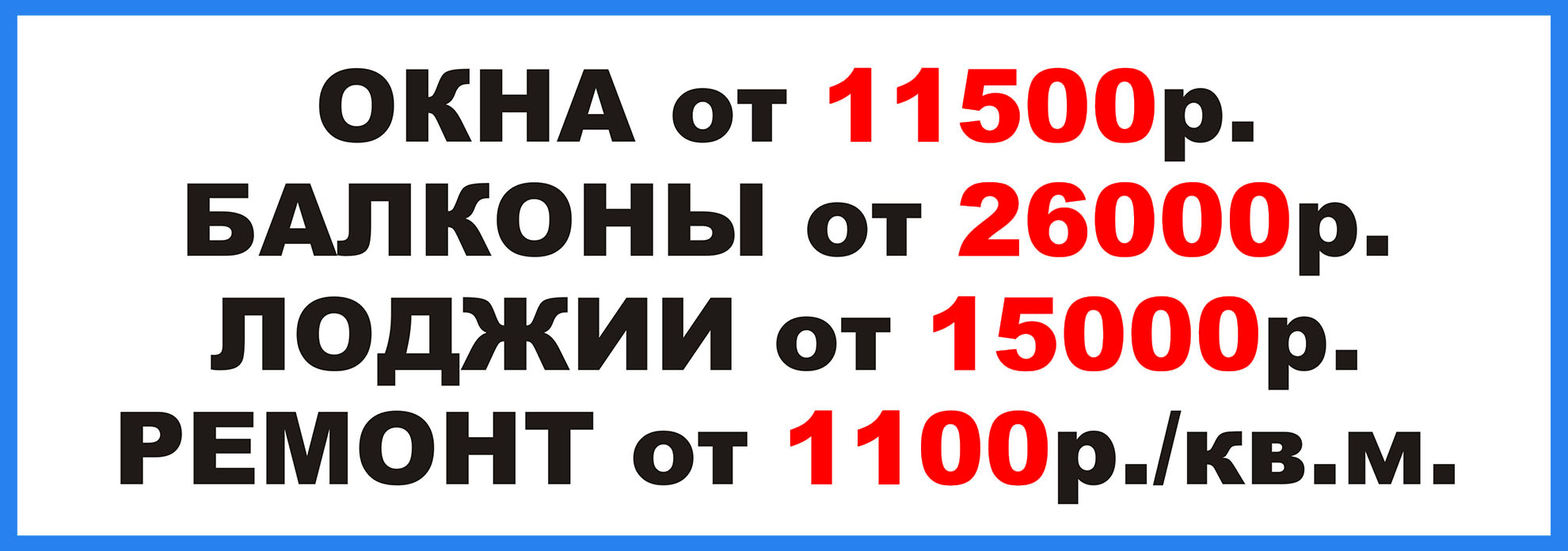 балкон сервис комсомольск